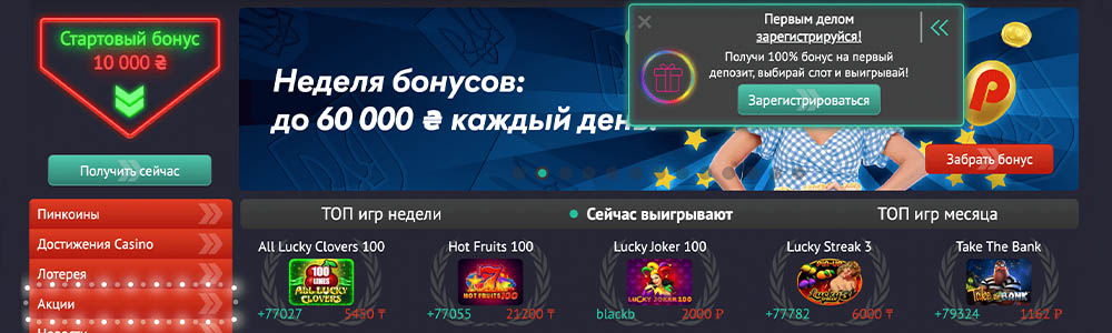 Пин Ап официальный баннер